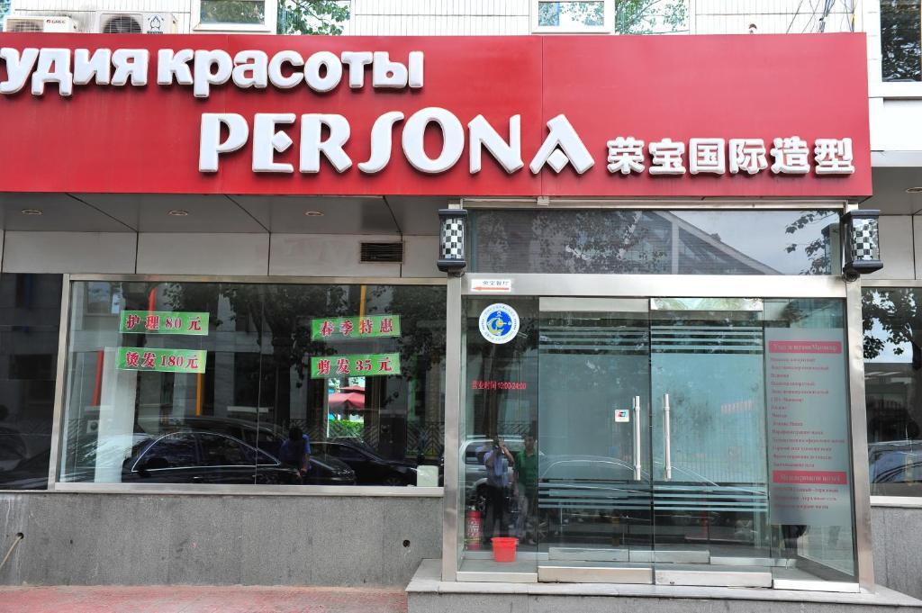 Rongbao Hotel Peking Exteriör bild
